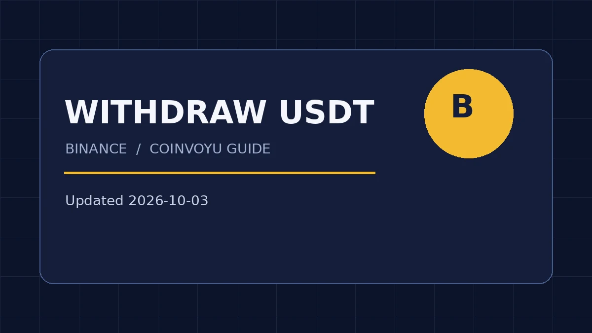 Binance 怎么提现 USDT?地址、网络、手续费与到账检查封面图