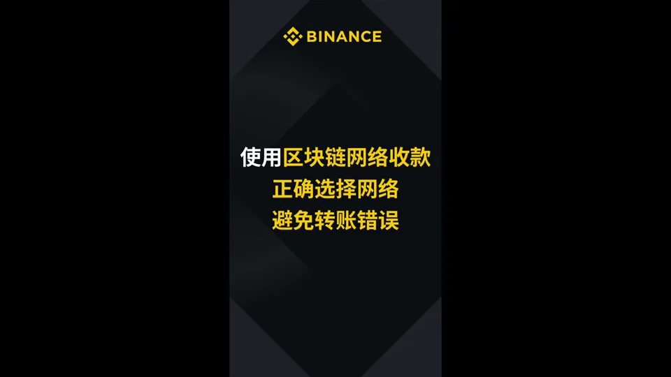 如何正确选择网络，避免转账错误视频封面